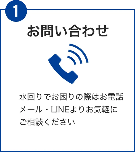 お問い合わせ