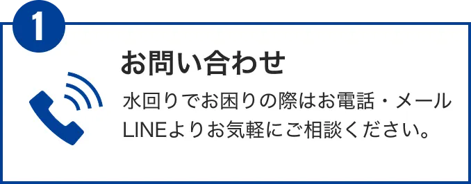 お問い合わせ